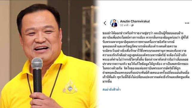 ‘อนุทิน‘ ซัดกลับเดือด ‘อย่าดึงฟ้าต่ำ’ ทำรายงานชุ่ยๆ กล่าวหาแอบอ้างสถาบัน เพื่อประโยชน์ทางการเมือง