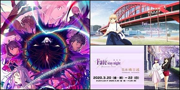 Fate [HF]》第三章公布最新宣傳主視覺，與神戶觀光局的聯名活動三月