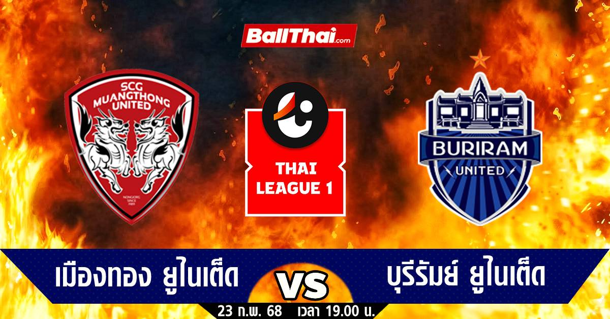 วิเคราะห์บอล ไทยลีก 2024/25 นัดที่ 23 เมืองทอง vs บุรีรัมย์ (23-2-68) | Ballthai | LINE TODAY