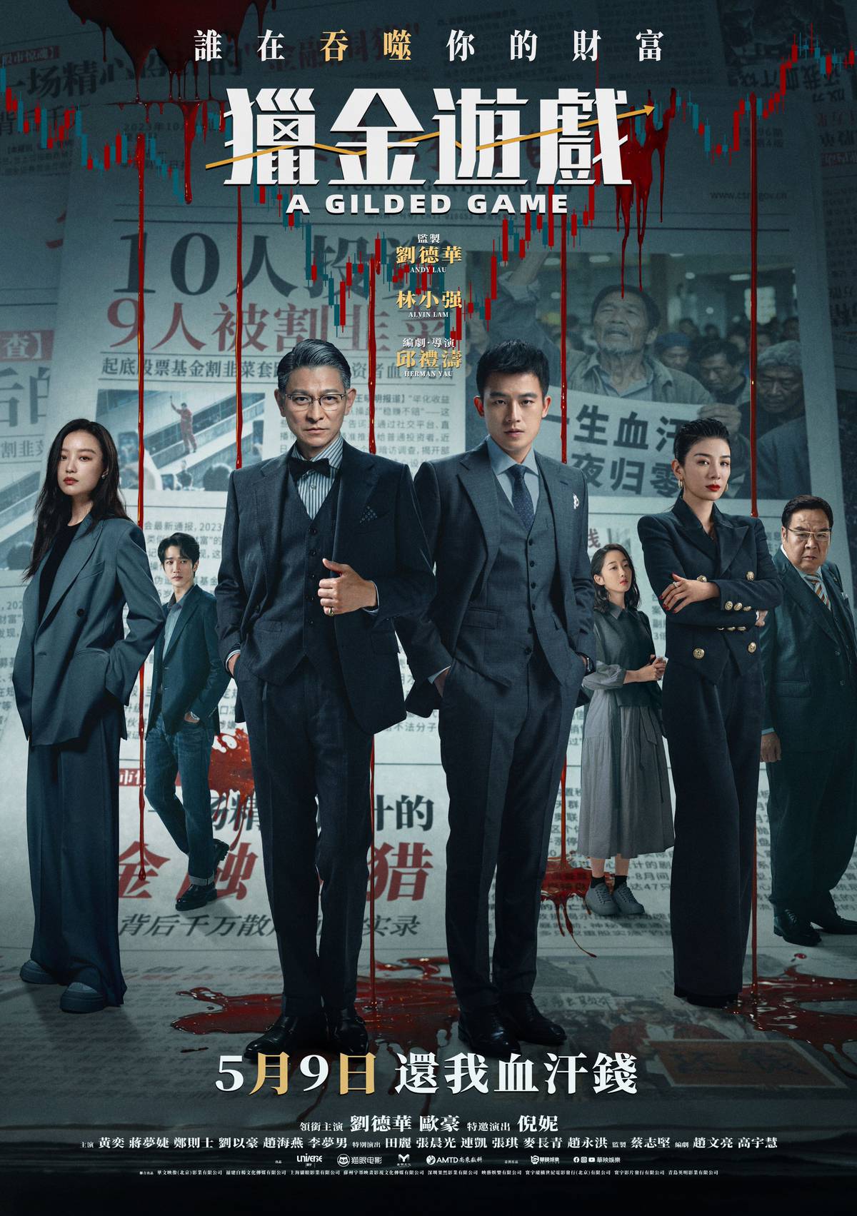 GQ片單】除了劉德華《獵金遊戲》，推薦10 部超精彩「股市電影」，別再被當韭菜！ | GQ | LINE TODAY