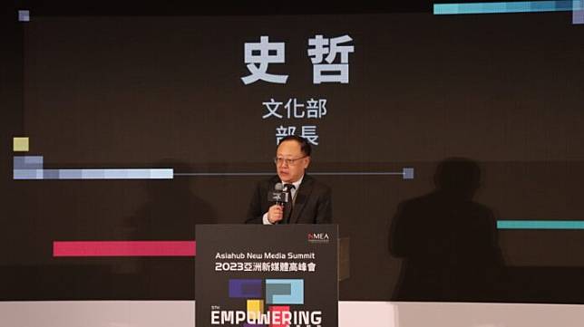 文化部部長史哲出席2023亞洲新媒體高峰會開幕式。（圖／莊甯幃攝）