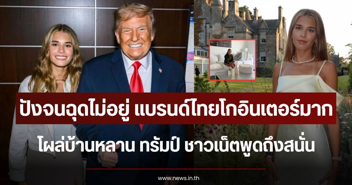 Thai Brand Goes Global! Thai Reed Diffuser Spotted in the Home of Donald Trump's Granddaughter
