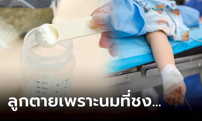 นมสูตรมฤตยู!