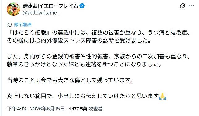 《工作細胞》作者清水茜訴說被害。翻攝清水茜X
