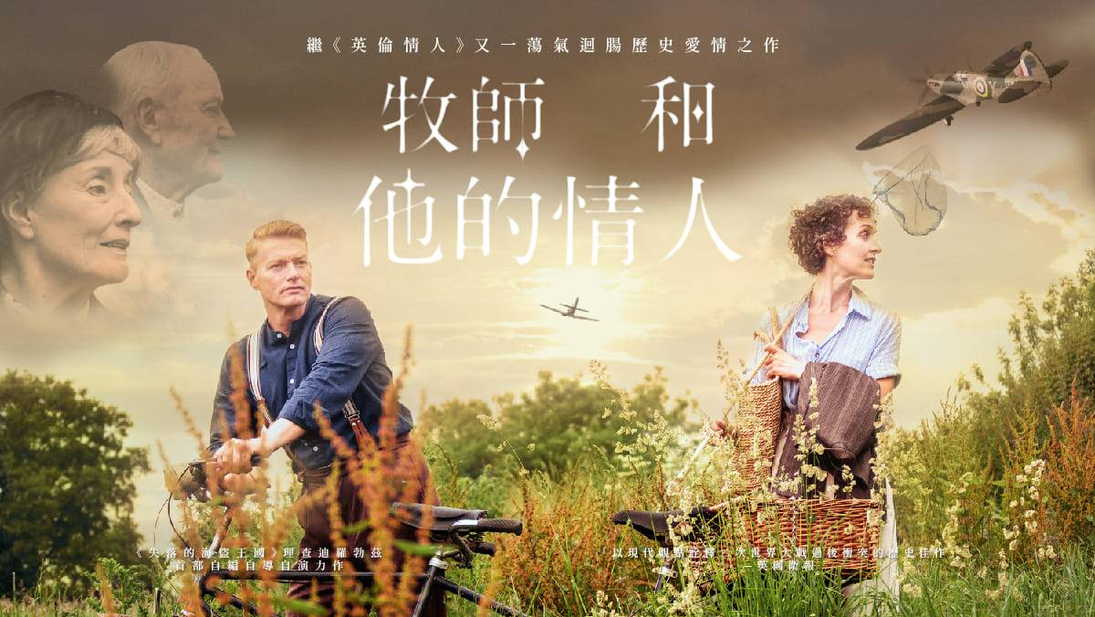 揭曉長達將近半世紀的秘密真相《牧師和他的情人》 | 藝點新聞| LINE TODAY