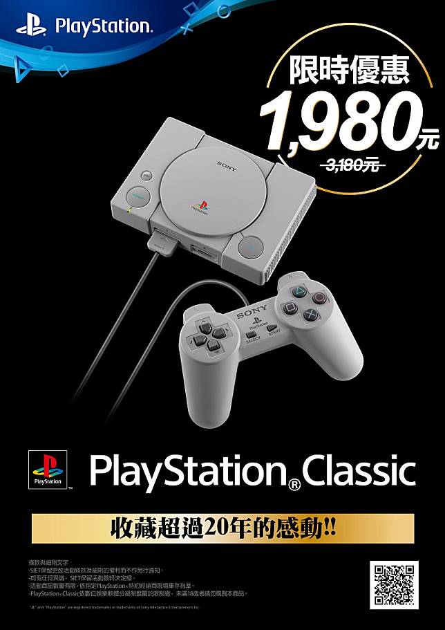「 PlayStation Classic 」自28日起推出期間限定優惠方案