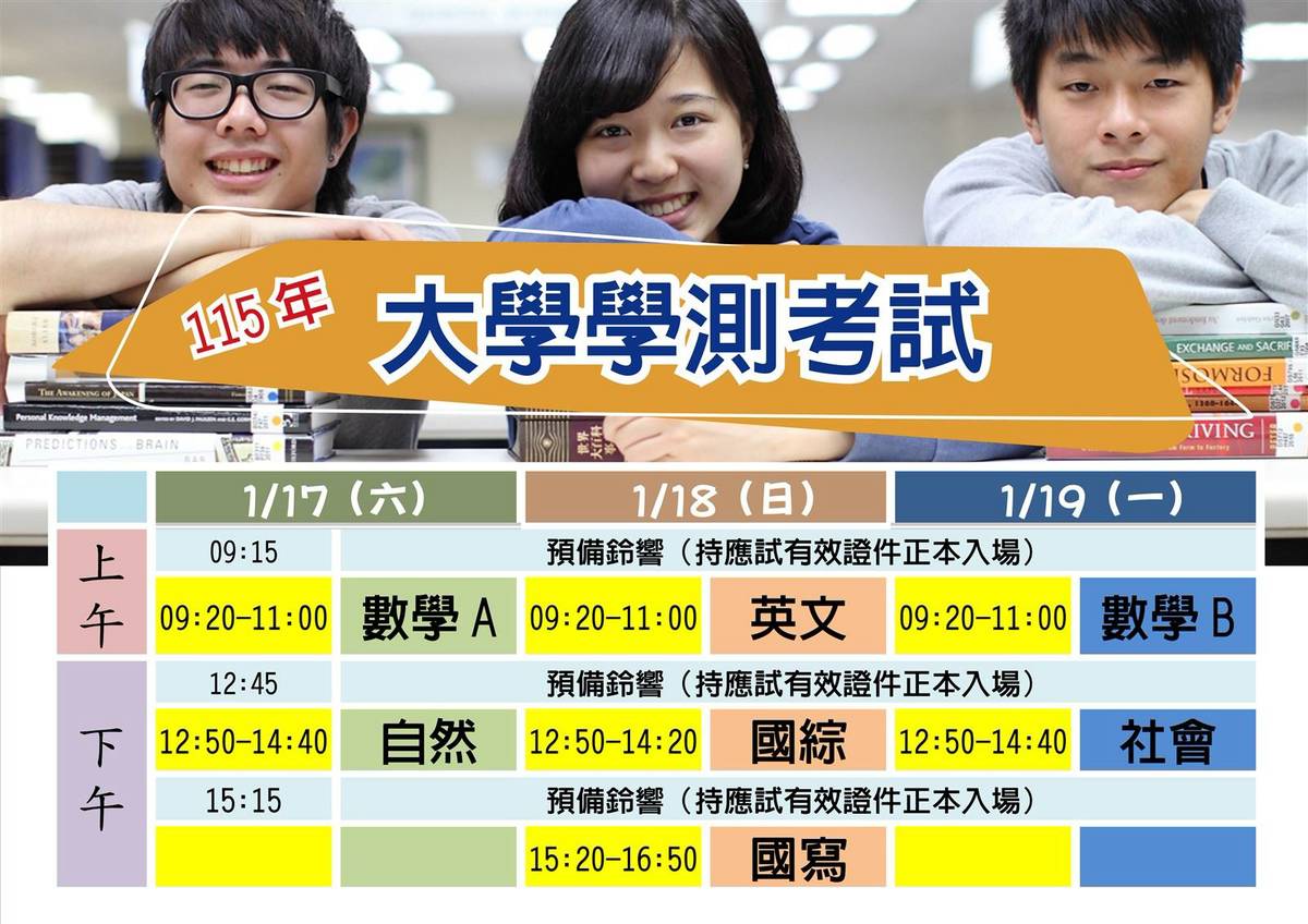 115年學測今起報名 6考科可自由選考 | 青年日報 | LINE TODAY