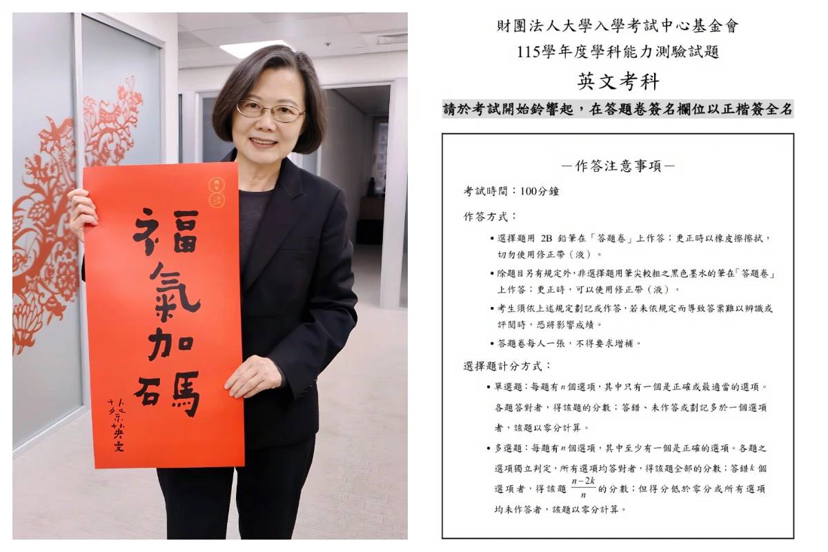 學測第2天！蔡英文揪考生「對英文答案」 網笑：第一次跟總統對卷子好緊張| 上報| LINE TODAY
