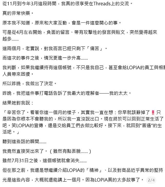 水元仁志表示，4月開始負面的留言、帶有攻擊性的發言與貼文，突然變得越來越多，直言「這兩個月老實說，對我而言已經只剩下痛苦」。   圖：取自水元仁志Thread