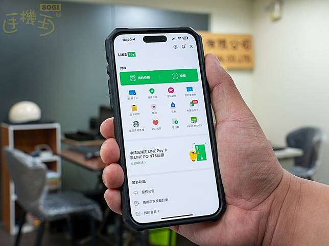 LINE Pay怎麼用才好？2025年10個實用功能一看就懂