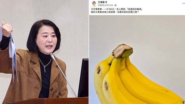 國民黨立委王鴻薇發文稱香蕉太貴「遇到詐騙」，引發熱議。左：陳品佑攝、右：翻攝王鴻薇臉書