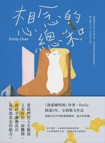 想念的總和：繼《我愛陳明珠》，睽違5年，全新散文作品 - Emily Chan | Readmoo 讀墨電子書