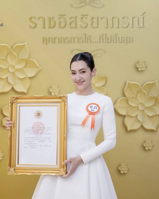 เป็นเกียรติสูงสุด