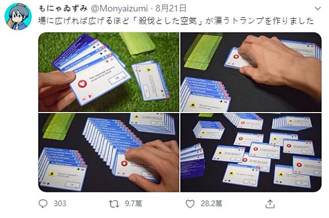 日本設計師もにゃゐずみ，日前在Twitter上傳「Error Playing Cards」撲克牌，靈感來自即將下架的IE網頁瀏覽器，該則貼文創下超過28萬個讚。
