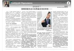 專研台灣政治的日本學者小笠原欣幸，引述旅日學者林泉忠的評論，指出日本媒體，從保守派到自由派，全部否定了這次台灣的大罷免。
