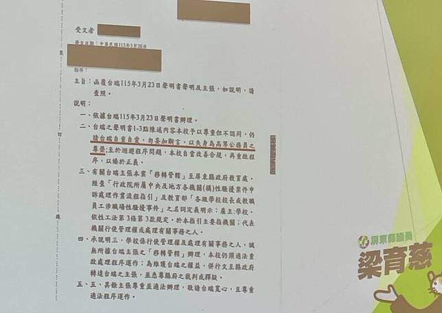 屏縣某國中發公文回覆申訴人時，竟出現「請台端自重自愛，勿妄加斷言，以失身為高等公務員之尊榮」等字眼。(記者羅欣貞翻攝)