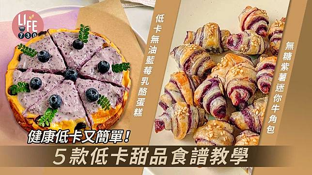 甜品食譜｜無糖巴斯克蛋糕/乳酪蛋糕/朱古力布朗尼 5款低卡甜品教學健康又簡單！