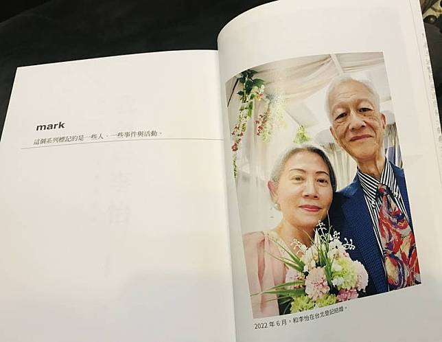 著名政治評論家李怡2022年去世後留給家人無盡哀思，遺孀邱近思在所著「我與李怡」一書中回憶、訴說兩人跨越世紀的情感故事。書中附錄許多未曾曝光的照片，包括2022年6月兩人在台北登記結婚時的留影。（翻拍自「我與李怡」一書）中央社記者周慧盈攝113年10月6日  
