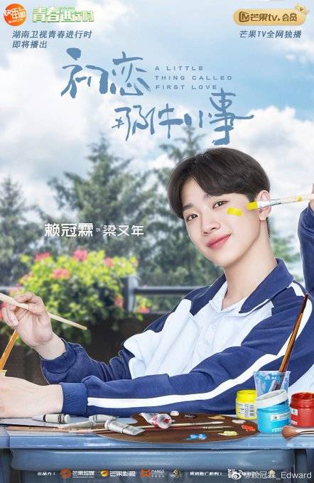 A Little Thing Called First Love เผยโปสเตอร์เซ็ทใหม่ของ Lai Kuanlin  - Zhao Jimai และเหล่านักแสดงนำ เตรียมรับชมเร็วๆนี้