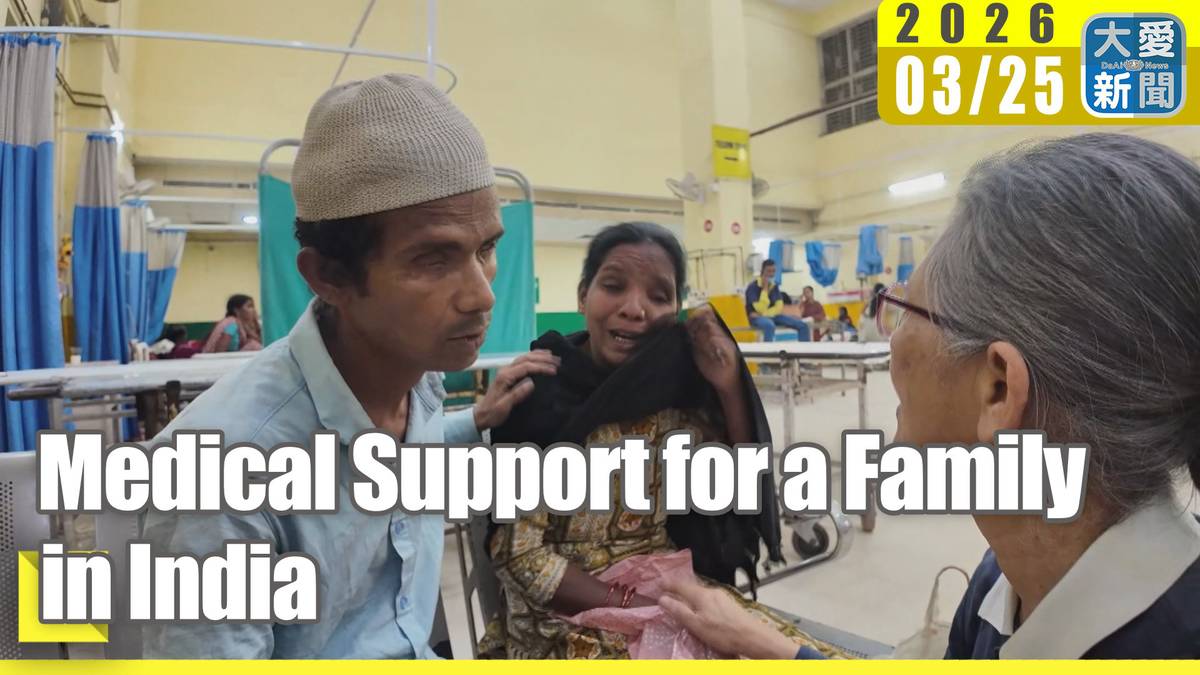 Medical Support for a Family in India | 大愛新聞 | LINE TODAY