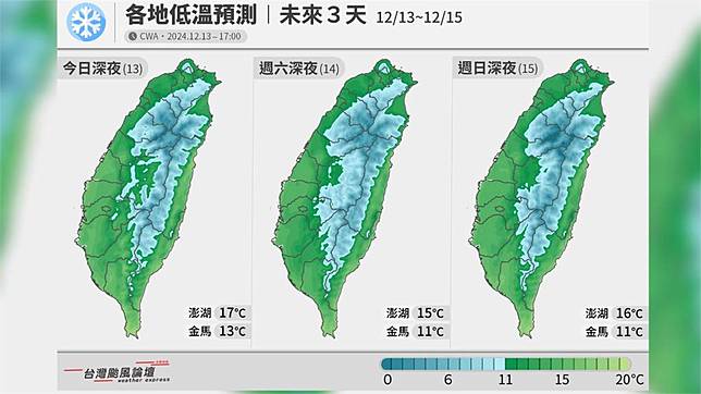 粉專預測13日至15日全台低溫。圖／翻攝自Facebook@台灣颱風論壇｜天氣特急