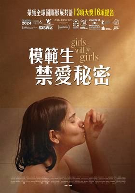 線上看電影-模範生禁愛祕密 Girls Will Be Gi