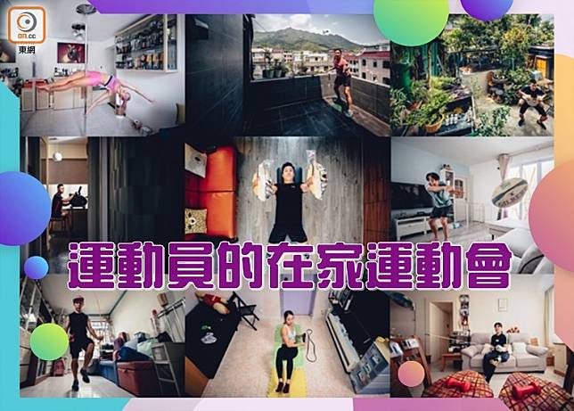九位不同範疇的香港精英運動員，利用創意和僅有的器材，維持訓練水平及體能，為未來重啟的運動比賽作準備。(互聯網)