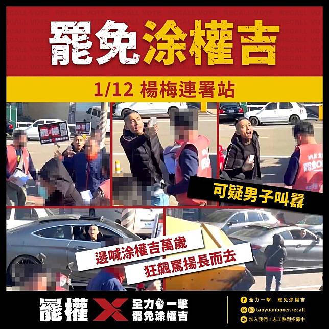 黑衣人到罷免連署站鬧事。圖：翻攝自threads