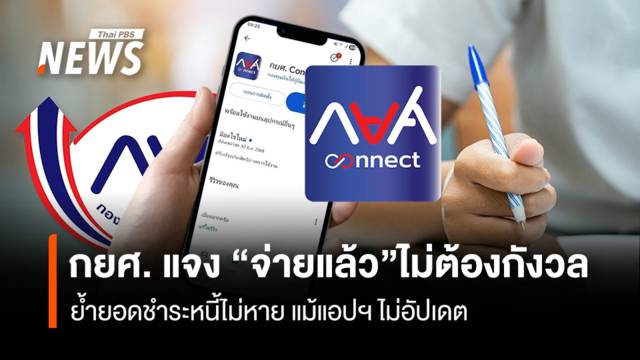 กยศ. แจง