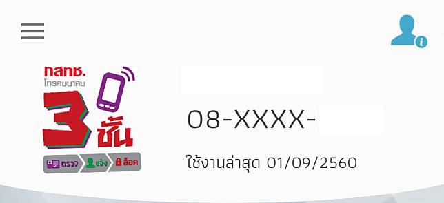 [แบไต๋รีวิว] กสทช. ออก App ใหม่ “3ชั้น” ป้องกันการสวมรอยบัตรประชาชนจดทะเบียนซิม