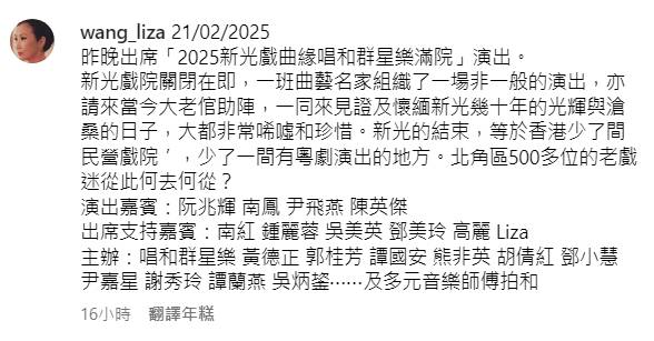 阿姐慨嘆：「新光的結束，等於香港少了間民營戲院，少了一間有粵劇演出的地方。北角區500多位的老戲迷從此何去何從？」（Ig截圖）