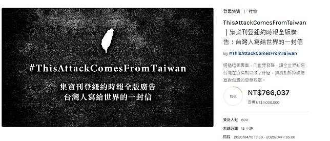 台灣向世界發聲！「刊登紐約時報全版廣告：台灣人寫給世界的一封信」發起集資活動。   圖：翻攝自嘖嘖 zeczec網頁