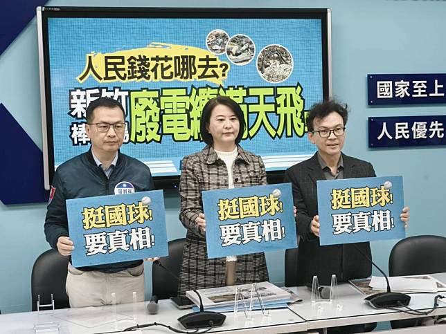 國民黨立院黨團二十六日召開記者會，批評前新竹市長林智堅以十二億元建設棒球場，卻成為「垃圾掩埋場」。（記者王超群攝）