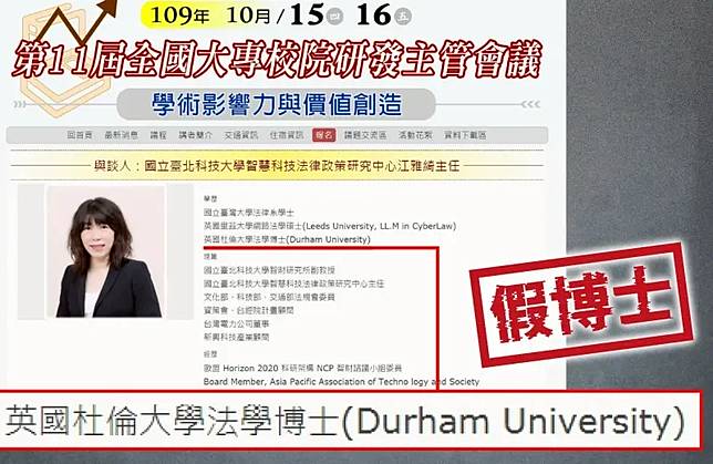 新任駐英公使、海洋大學法政學院教授江雅綺被民眾黨團踢爆曾涉及造假學歷