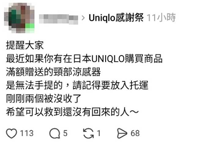 頸部涼感器必須放入充行李。圖／翻攝自當事人Threads