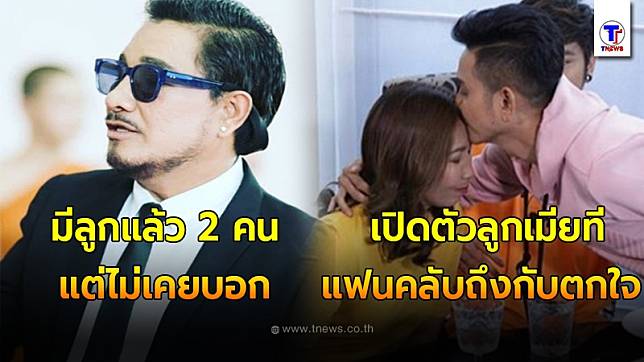 เผย 5 อันดับ ดาราดัง มีลูกมานานแล้ว แต่ชาวเน็ตมารู้ทีหลัง