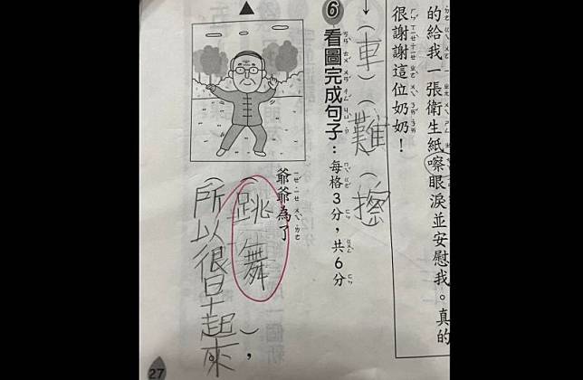 小朋友看圖造句答「爺爺為了跳舞，所以很早起來」。（圖／取自《爆廢公社》）