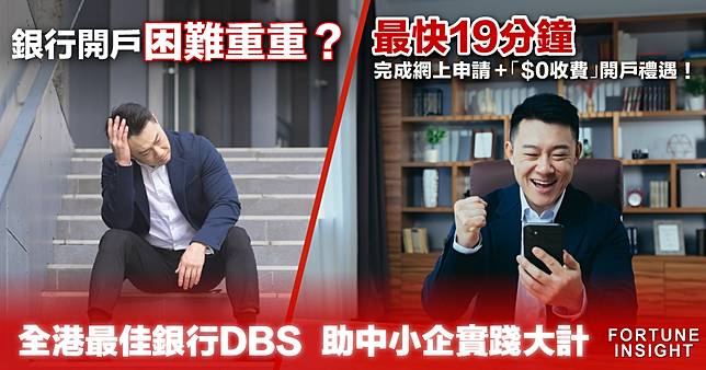 中小企開戶懶人包｜拆解銀行開戶奇難雜症   助中小企輕鬆拓展業務
