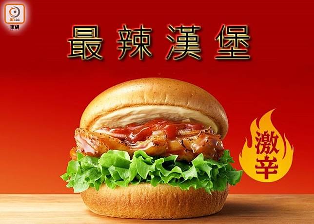 日本的MOS BURGER剛剛於5月23日推出了「激辣照燒雞堡」。（互聯網）