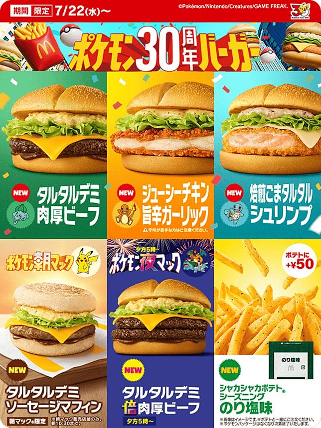 合作新商品