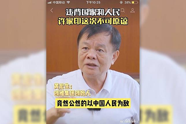 中國創維集團創辦人黃宏生稱，在美國聲請破產就是與中國人民為敵。（取自微博）