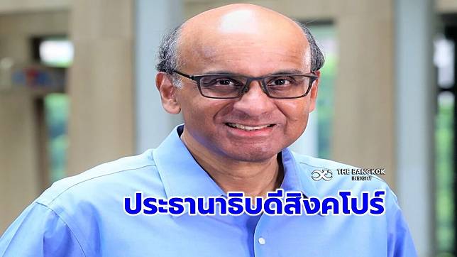 ชนะถล่มทลาย! ‘ธาร์มัน ชันมูการัตนัม’ คว้าชัยเลือกตั้ง ผงาด ‘ประธานาธิบดีสิงคโปร์’