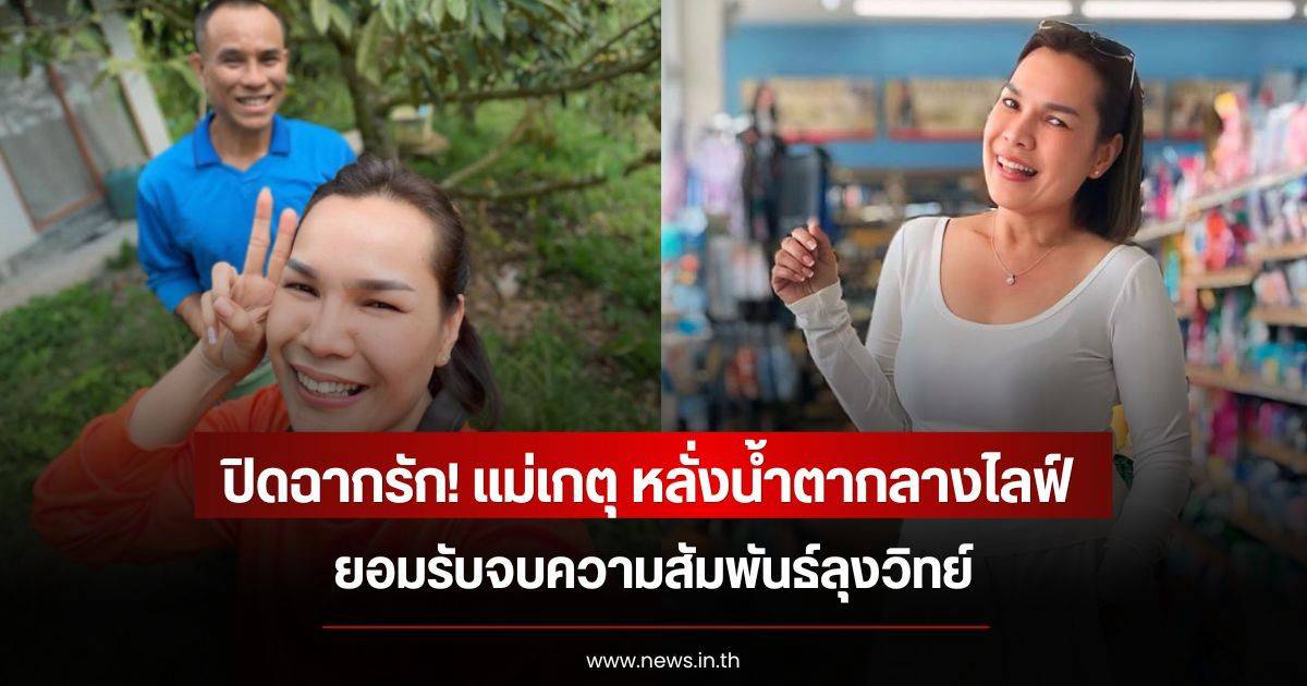 Mae Ket opens up in a live stream, confirming the end of her relationship with Uncle Wit