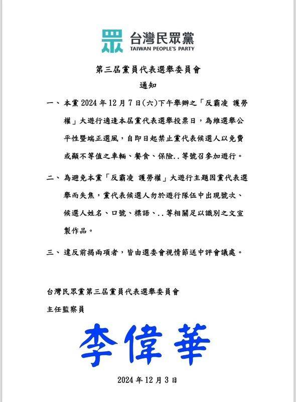 民眾黨選委會要求候選人勿於反霸凌遊行中出現足以識別的文宣製作品，違者可送中評會議處。 圖：民眾黨/提供