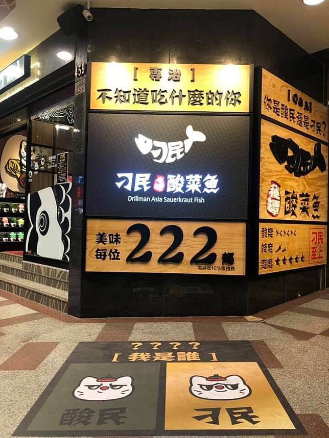 Photo/刁民酸菜魚台中店