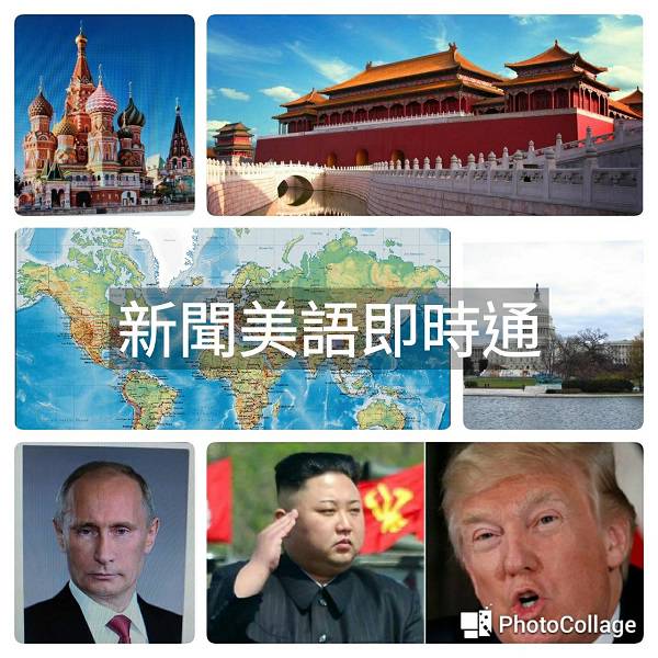 redact不該公開的信息 新聞美語即時通
