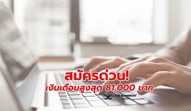 สมัครด่วน!! รับสมัครคนงานไปทำงานมาเก๊า 17 อัตรา เงินเดือนสูงสุด 81,000 บาท!