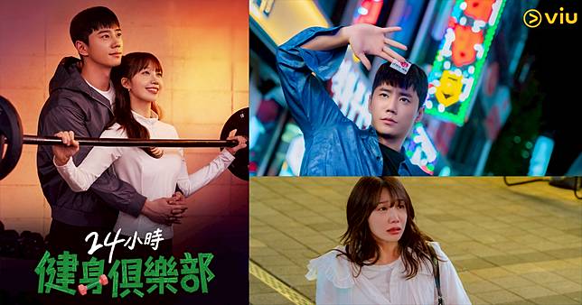 （封面圖源：Viu《24小時健身俱樂部》）