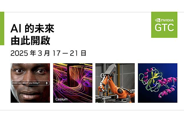 立即報名並線上觀看【NVIDIA GTC AI 大會】，免費抽 NVIDIA® GeForce RTX™ 4080 SUPER 顯卡