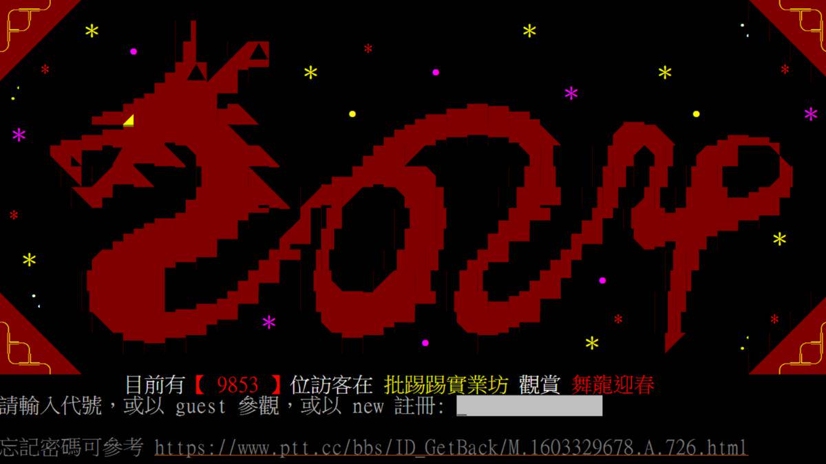 PTT驚爆倒站？無預警當機「無法登入」 鄉民哀號：是芥末日| TVBS | LINE TODAY